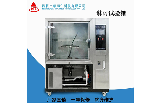 防水淋雨試驗(yàn)箱